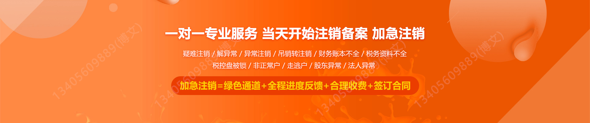 姑苏工商注销
