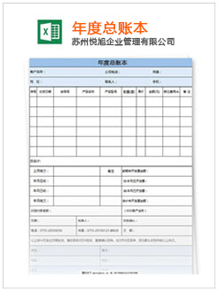 姑苏记账报税